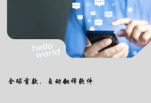 HelloWorld翻译技巧-HelloWorld翻译软件-官网