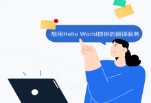Hello world电商客服辅助软件可以银行卡充值吗？-HelloWorld翻译软件-官网