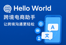 HelloWorld官网——移动端操作与跨设备同步全攻略-HelloWorld翻译软件-官网