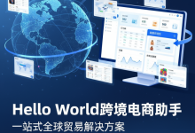 HelloWorld跨境电商助手聊天模板调用失败问题及解决方法-HelloWorld翻译软件-官网
